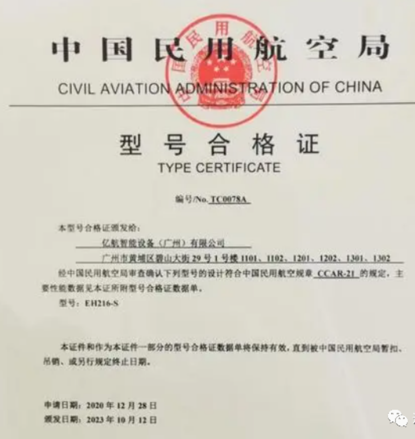 亿航EH216-S TC数据单正式公布，无人驾驶航空保险研讨会在亿航召开