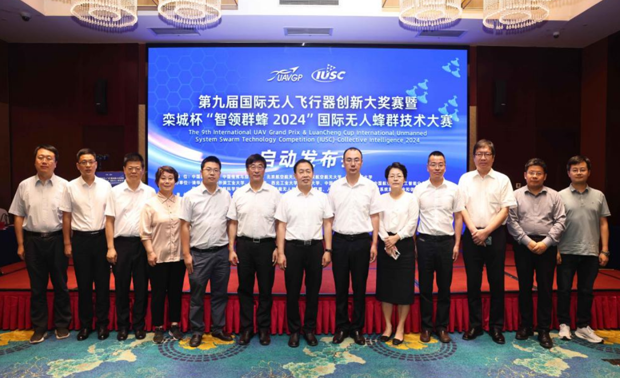 第九届国际无人飞行器创新大奖赛暨栾城杯“智领群蜂 2024”国际无人蜂群技术大赛6月3日在北京正式发布！