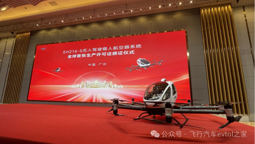 亿航智能EH216-S无人驾驶航空器系统获得全球首张载人eVTOL的PC生产许可证
